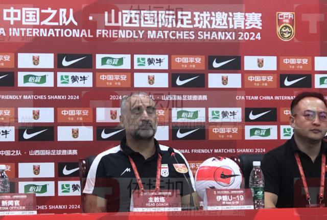 华体会hth官方网站-​伊朗国青主帅：人员不足输掉比赛 中国表现有进步
